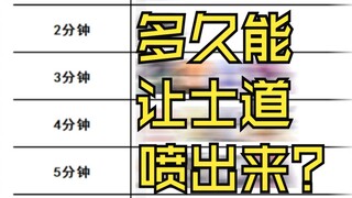 约战趣图（补14）