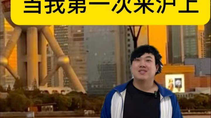 Khi lần đầu tiên tôi đến Thượng Hải đi vệ sinh