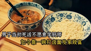 男子当初死活不愿意学厨师，如今靠一碗打卤面发家致富，整部剧就杨师傅不会最菜。
