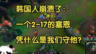 ชาวเกาหลีถึงกับช็อก: ซีนที่แพ้ 2-17 ทำไมเราต้องเป็นฝ่ายปกป้องเขาด้วย?