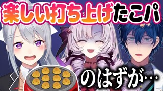 【たこパサバイバル】命を懸けた⁉たこ焼きパーティー🎊🎉✨【にじさんじ / 樋口楓 / 壱百満天原サロメ / レオス・ヴィンセント】