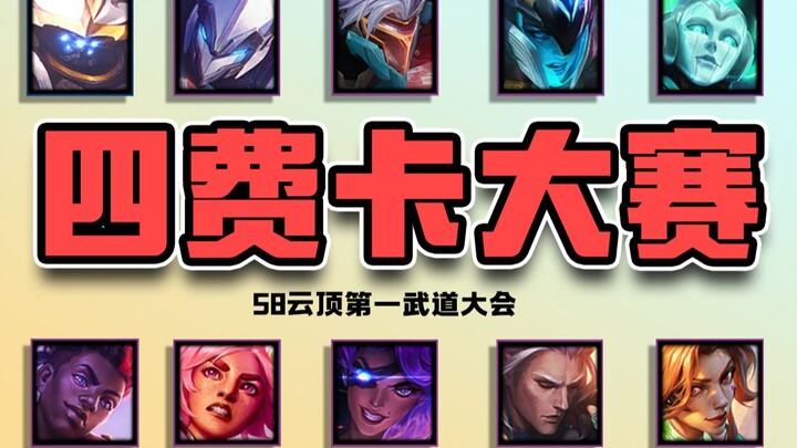 【ยุนติ้ง S8】การแข่งขันดวลเดี่ยวไพ่ระดับ 4 ทอง ใครจะคว้าแชมป์? 🏆 มีวิดีโอแบบไม่มีการโต้ตอบให้เลือกด้ว
