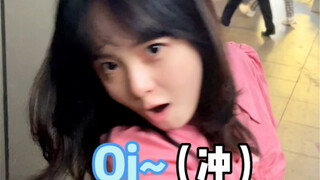 给大家看看情侣的Oi（约会）日常