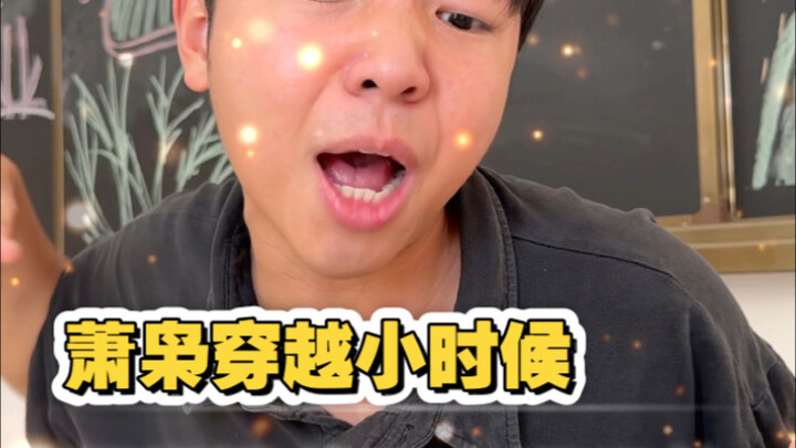 当我带着记忆穿越回校园（长大才发现，以前天塌的事都不叫事哈哈哈）