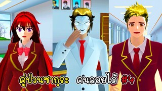 คนลอยได้ 4 อาจารย์คนใหม่กับความวุ่นวายในซากุระ - Sakura Man On Fly 4
