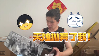 我已经不再掌管天蚀了！2025万代旗舰店618高达福袋开箱！
