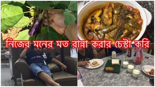 নিজের বাগানের সব্জি দিয়ে অসাধারন রান্না রাঁধলাম ll Malaysia Vlog ll Ms Vlog ll