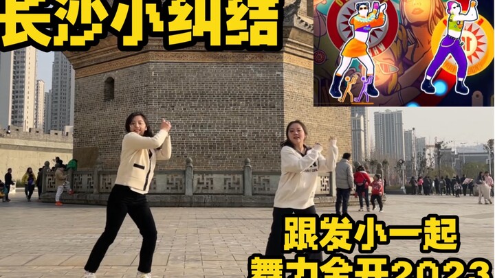 【爱跳舞的小纠结】舞力全开2020  just dance2020 NS平台- Get busy