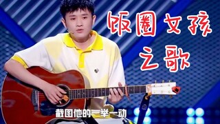 ضحكتني حتى الموت! أغنية فتيات معجبي المشاهير! ابنك يكبر ويتحول إلى زوج! دائمًا لديهم أسلوبهم في الشج