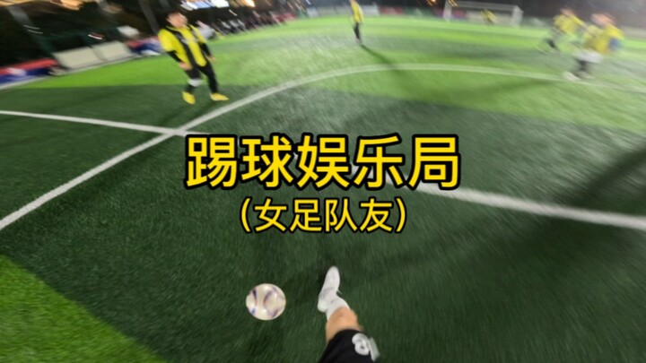 最后一脚踢哪儿去了