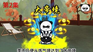 第2集  首次收徒奖励，激活太古剑体。