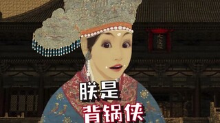 女皇们的有趣日常：你对武则天误会有几多？因为朕背了上千年的大锅