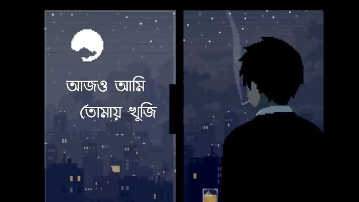 EKA AMI (Full Office Song) Sad SONG - Akif Ahmmed Mubin
