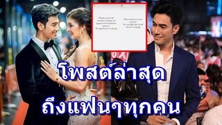 ภรรยา "เอส กันตพงศ์" โพสต์ล่าสุดแบบนี้ หลังทางช่อง7 อัปเดตการรักษา