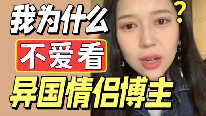 Foreign couple drama unfolds—let's talk about why I don't enjoy watching international romance blogg