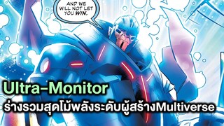 กำเนิดUltra-Monitorร่างรวมพลังระดับผู้สร้างMultiverse! Justice/Doom War Part.8 - Comic World Story