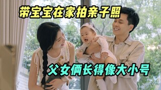 带宝宝在家里拍亲子照，更像妈妈还是爸爸请投票
