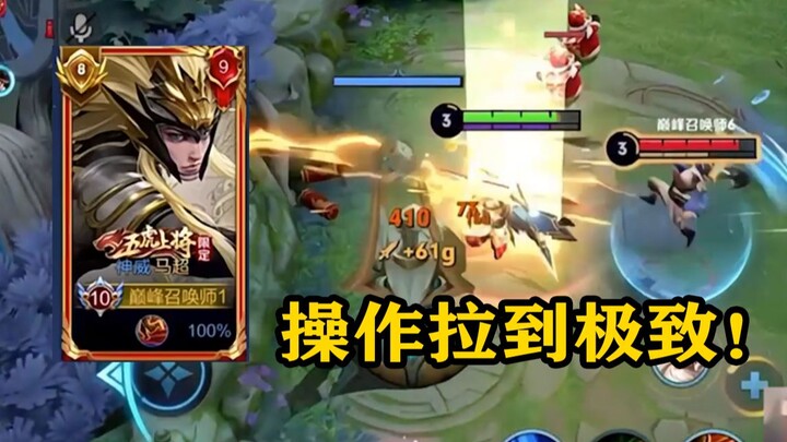 [Fulai Gorge] This season, I’m going to prove that I’m still one of the top Ma Chao players!