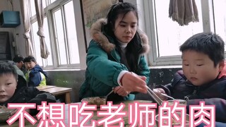 我不想吃老师的肉，吃了她的肉 就得好好学习啦！