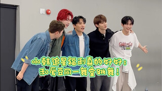 小韩追星福利真的好好：和爱豆同一舞室跳舞，还合影了！