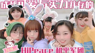 【Co视】Membawa Anda Mengenal Juara Pertama Estafet Tari Rumahan Online BDF 2019—Korps Perdamaian HIPEA