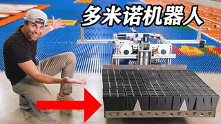 المهندس السابق في ناسا مارك روبر يبتكر "أقوى روبوت دومينو في التاريخ"