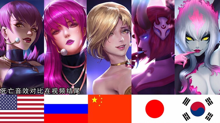 五国寡妇语音对比 听日服的时候，我妈以为我在看片