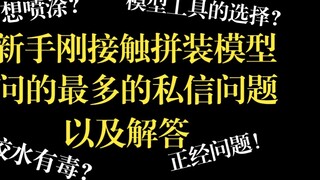 มือใหม่ที่ยังใหม่กับกันพลาจะส่งคำถามที่น่าสนใจมาให้คุณทางข้อความส่วนตัว ให้ฉันหาคำตอบให้กับผู้ที่ถาม