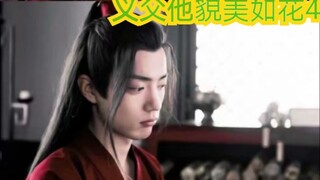 【剧版忘羡ABO】义父他貌美如花4