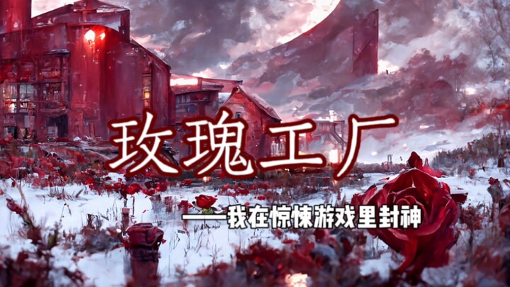 “Di Game Horor Aku Jadi Dewa” – Kumpulan dari Rose Factory