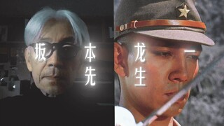 “无法再给你说圣诞快乐了，坂本龙一先生”