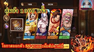 Epic Treasure : สุ่มถัง1000ครั้ง สัปดาห์นี้ตัวละคร SS ออกง่ายมั๊ย มาดูกัน!!