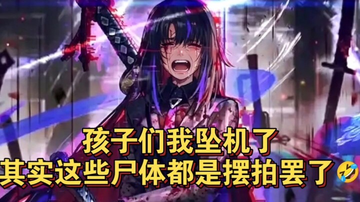 Kids, Lao Zhi Liangxiu crashed 🤣