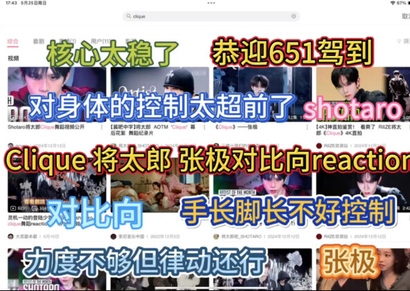 【جوتارو تشانغ جي】ردة فعل مقارنة رقصة «Clique» لا يسعني القول إلا أن النتيجة 651 كانت متوقعة تماماً