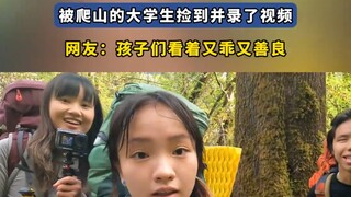男生把运动相机弄掉了，被爬山的大学生捡到并录了视频