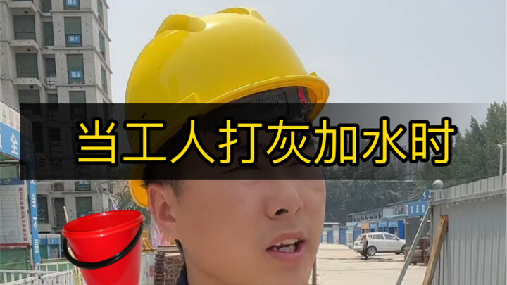 When the worker mixes mortar with water