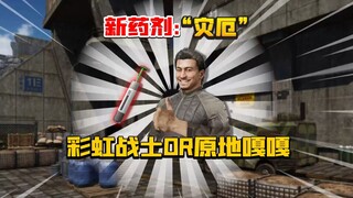 Dark Zone Breakout: ทดสอบอัตราการระเบิดของยาชนิดใหม่ เข็มของจักรพรรดิ!