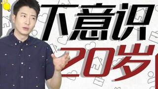 【กว่างตงรู้เรื่อง】ทำไมฉันยังคิดว่าตัวเองอายุ 20 ปี? บางทีฉันอาจยังไม่พร้อมที่จะโตเป็นผู้ใหญ่