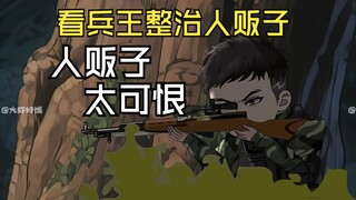 兵王正在演习，却意外救下一个被拐的孩子