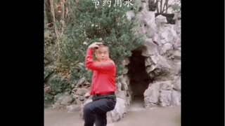 节约用水