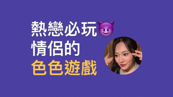 Cô 1G: Trò chơi tình dục nhất định phải thử cho các cặp đang yêu say đắm