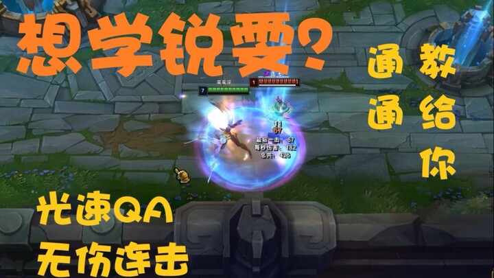 [Riven Tutorial (Part 1)] A Super-Detailed Riven Guide! Master the Principles and Techniques of Flaw
