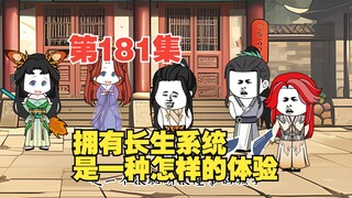 第181集崩溃的书生，愤怒的土豆