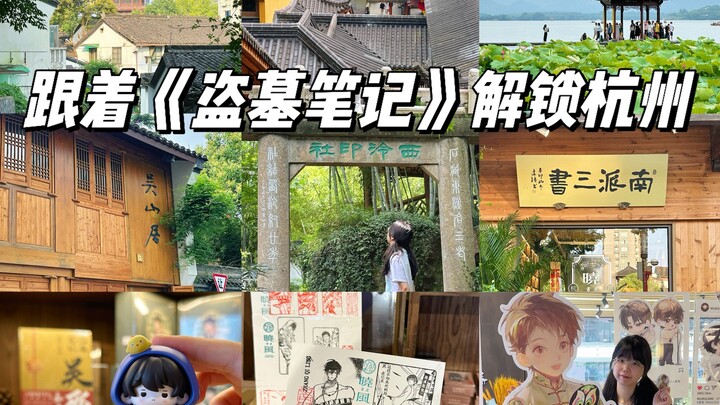 Kalau membuka Hangzhou dengan gaya novel “Lentera Hitam”, kamu akan menyadari bahwa kota ini sebenar