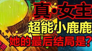 尸兄真女主！最全进化史！她的异能有多强！？结局是？！【尸兄】