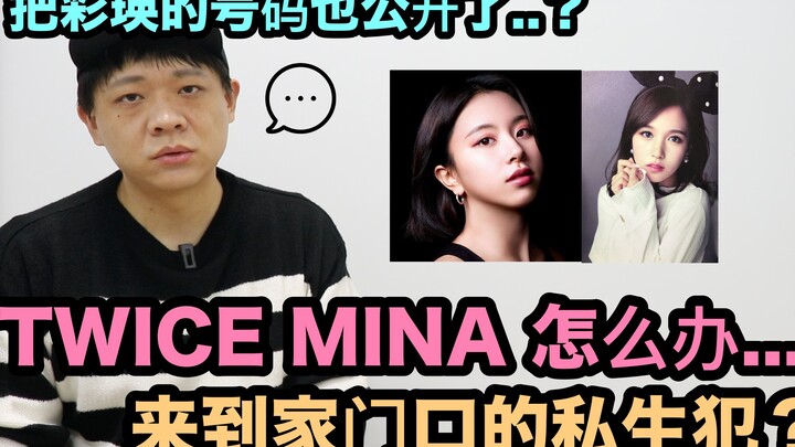 Fan cuồng đến trước cửa nhà TWICE MINA, còn công khai luôn số điện thoại của Chaeyoung..? ｜DenQ