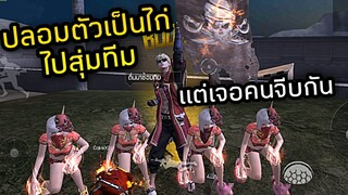FreeFire สุ่มเจอเด็ก ป.6  จีบสาวมหาลัย😳🤣 อย่างปั่น!!♥️