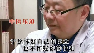 老中医的压迫感有多吓人？开始翻书的那一刻，连自己埋哪都想好了