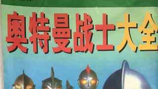 Bộ sưu tập Ultraman Warriors (Nhà xuất bản Dolphin)