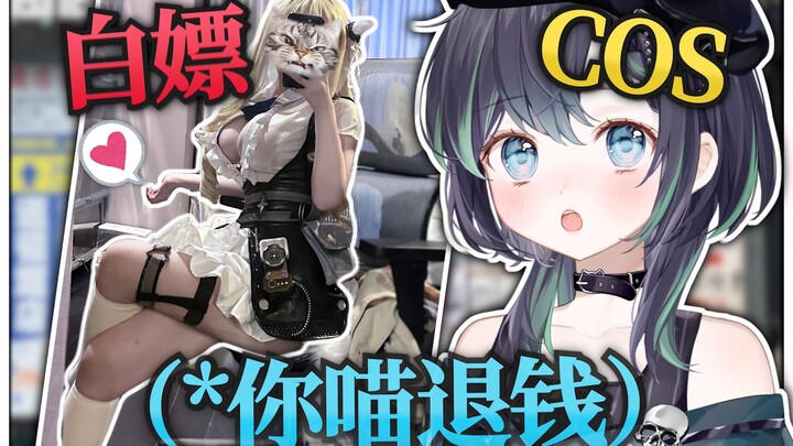 ช็อกสุด! นักแคสต์ถูกขอร้องให้ใส่ชุดคอสเพลย์ ไม่ใช่แค่โดนใช้งานฟรีเท่านั้น ยังยอมมอบสิ่งล้ำค่าของตัวเ